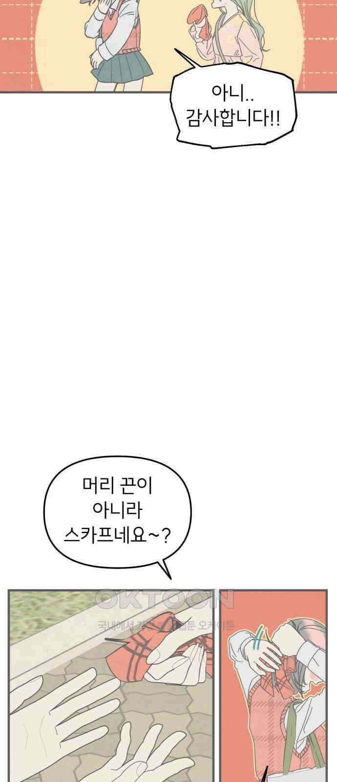 숭늉버블티 2화 38