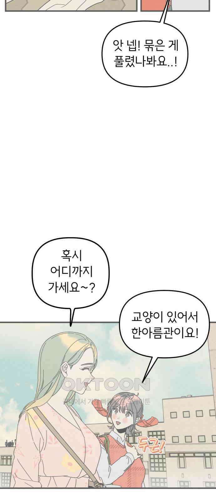숭늉버블티 2화 39