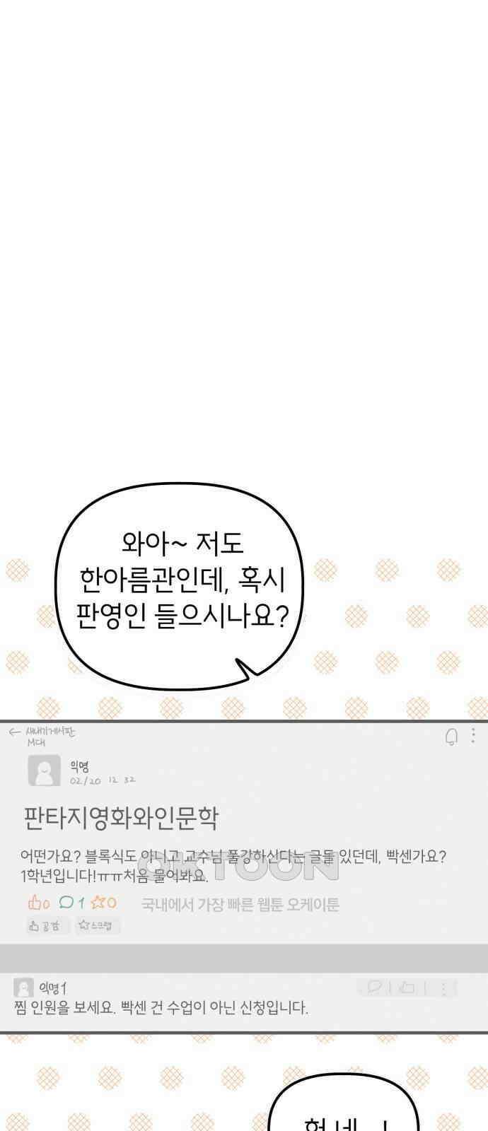 숭늉버블티 2화 40