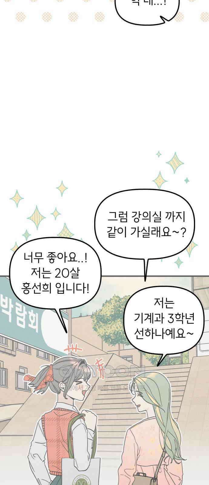 숭늉버블티 2화 41