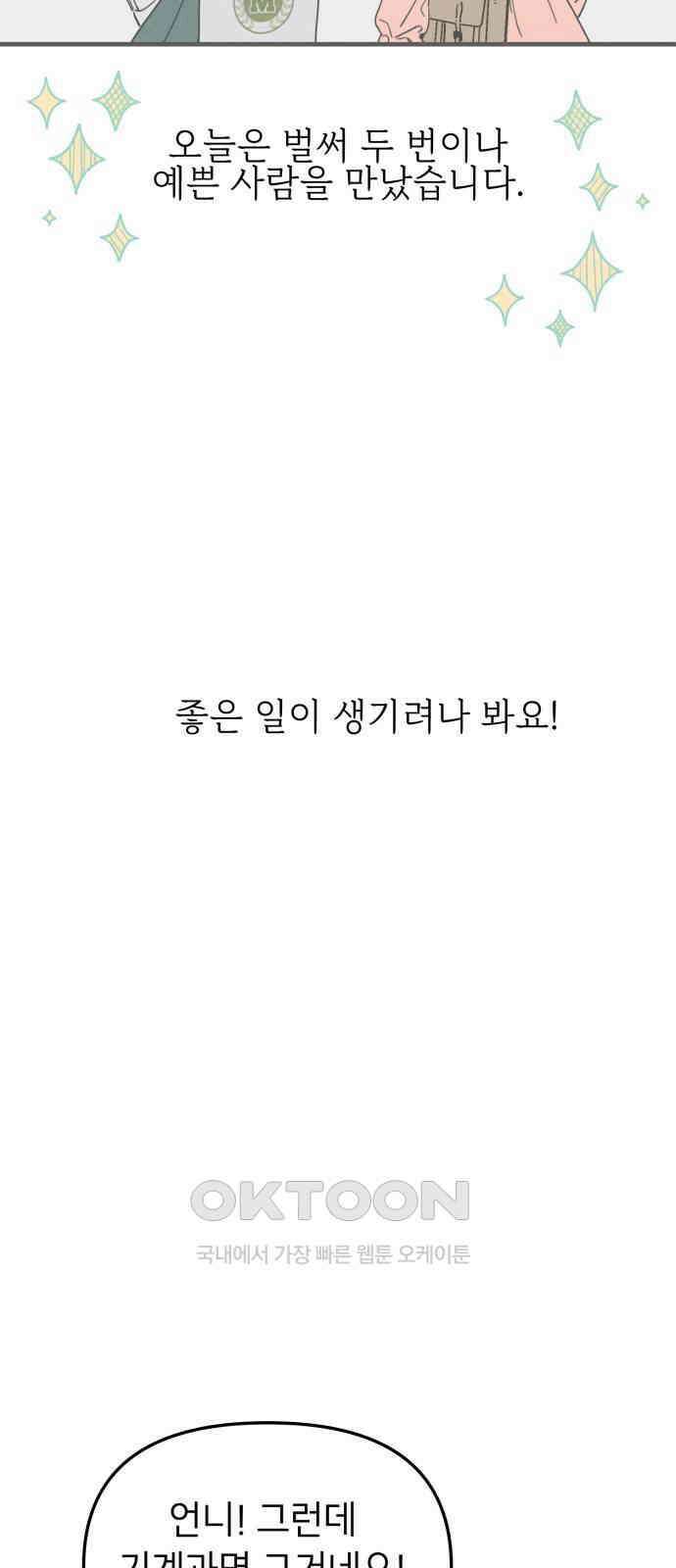 숭늉버블티 2화 42