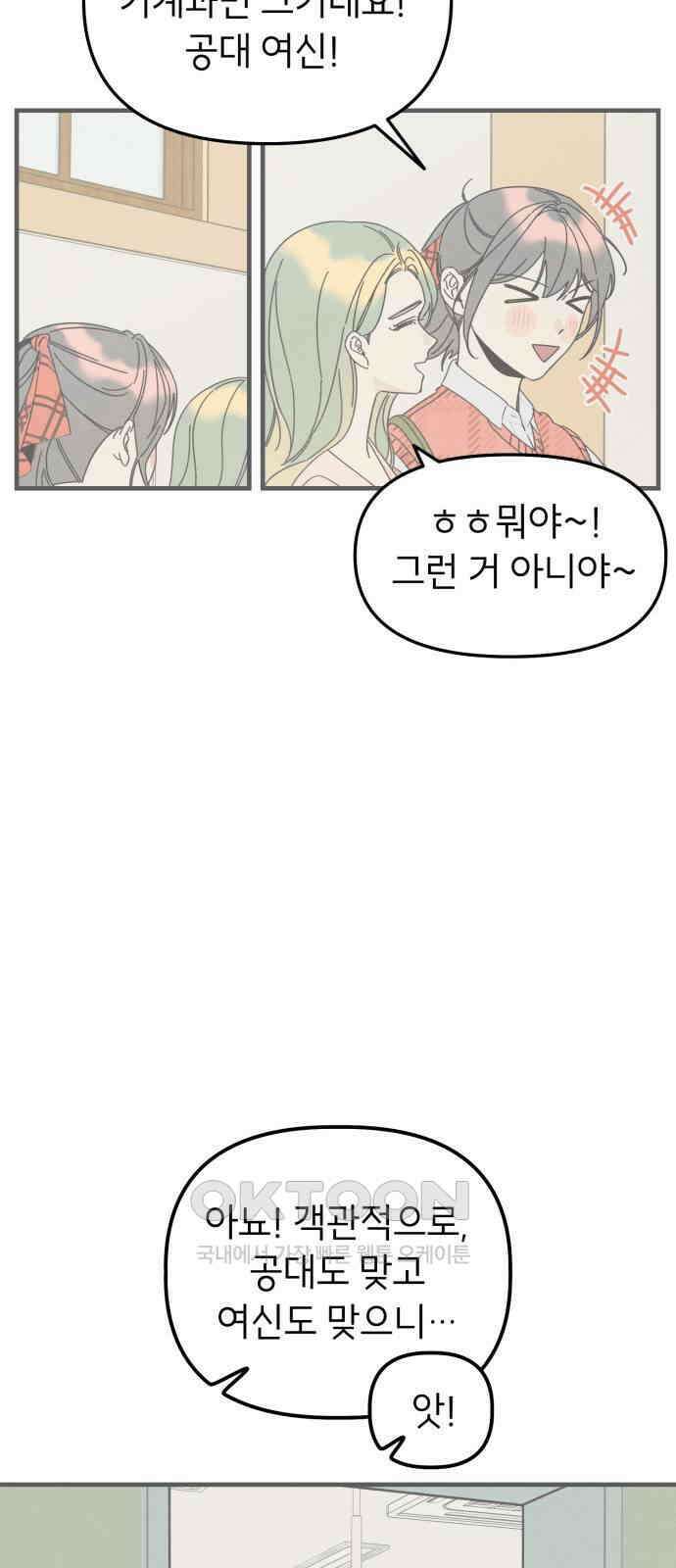 숭늉버블티 2화 43