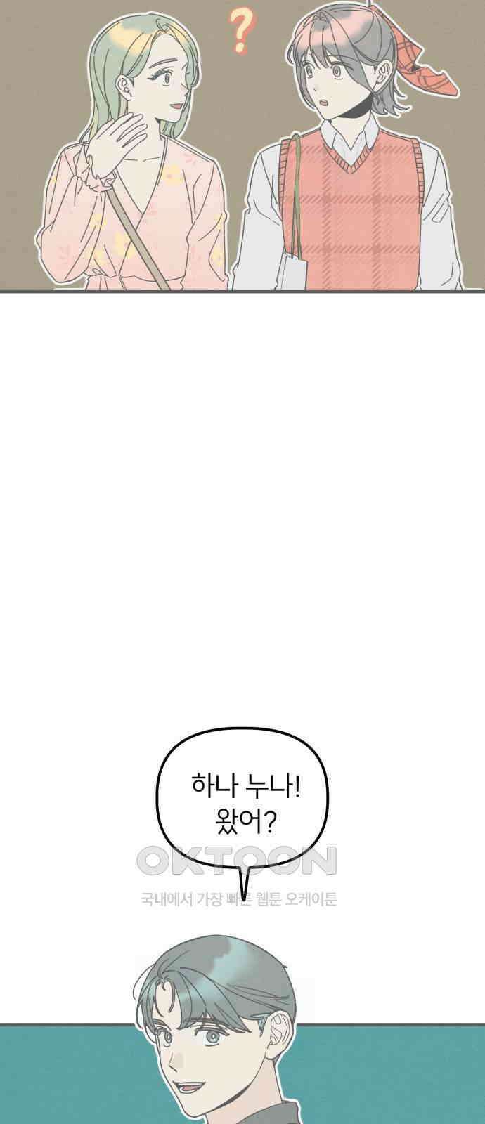 숭늉버블티 2화 46