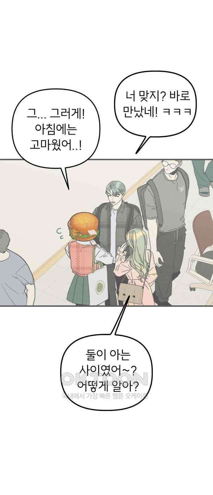 숭늉버블티 2화 49