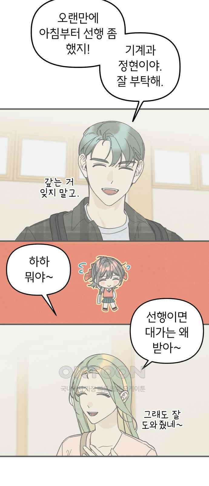 숭늉버블티 2화 51