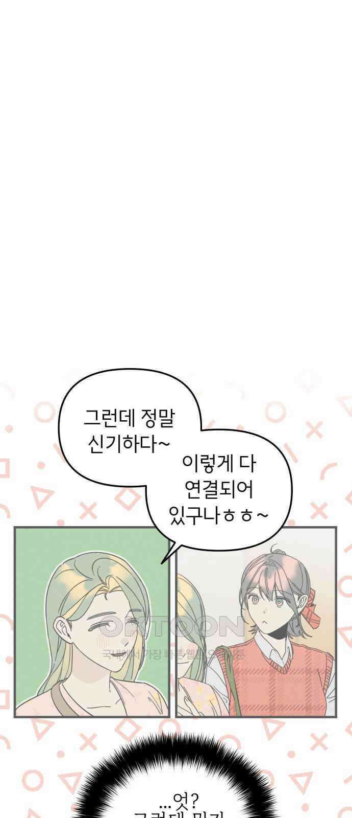 숭늉버블티 2화 52
