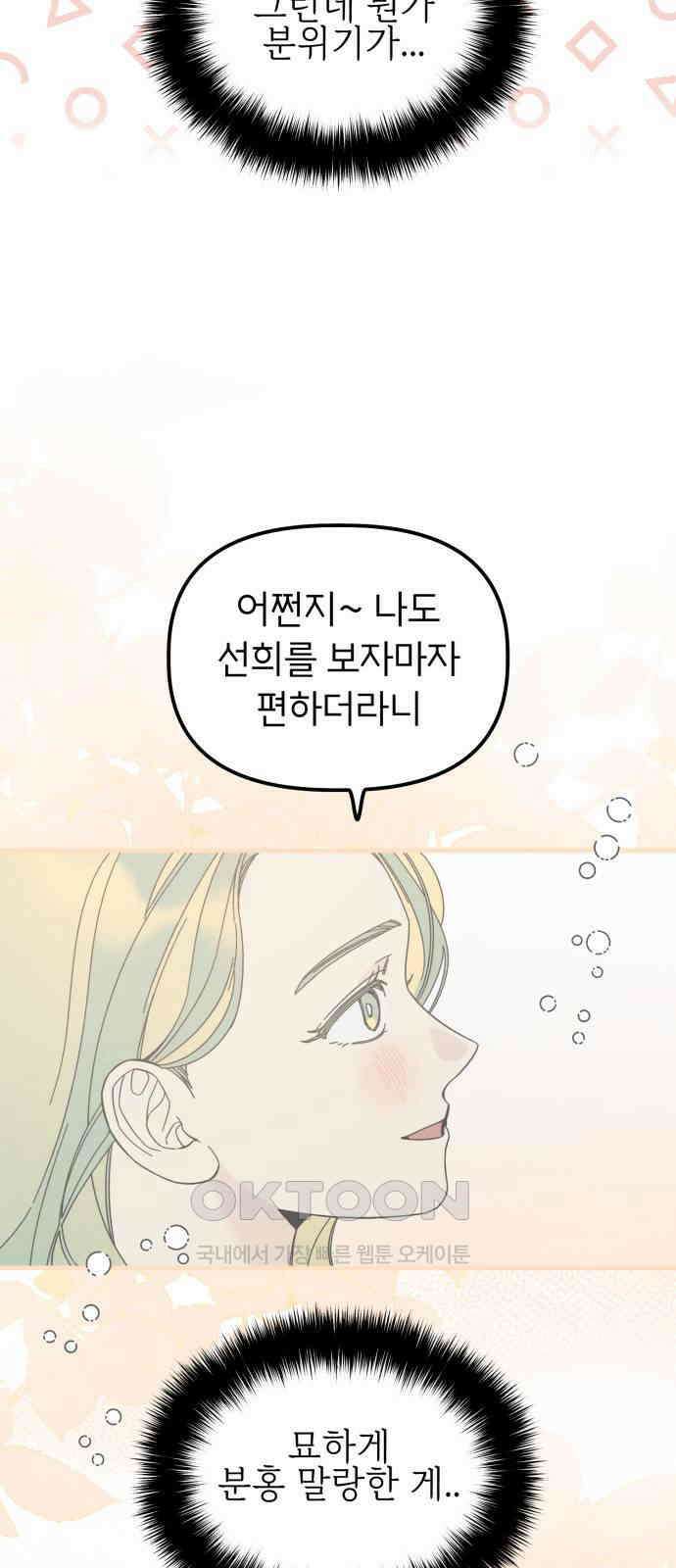 숭늉버블티 2화 53