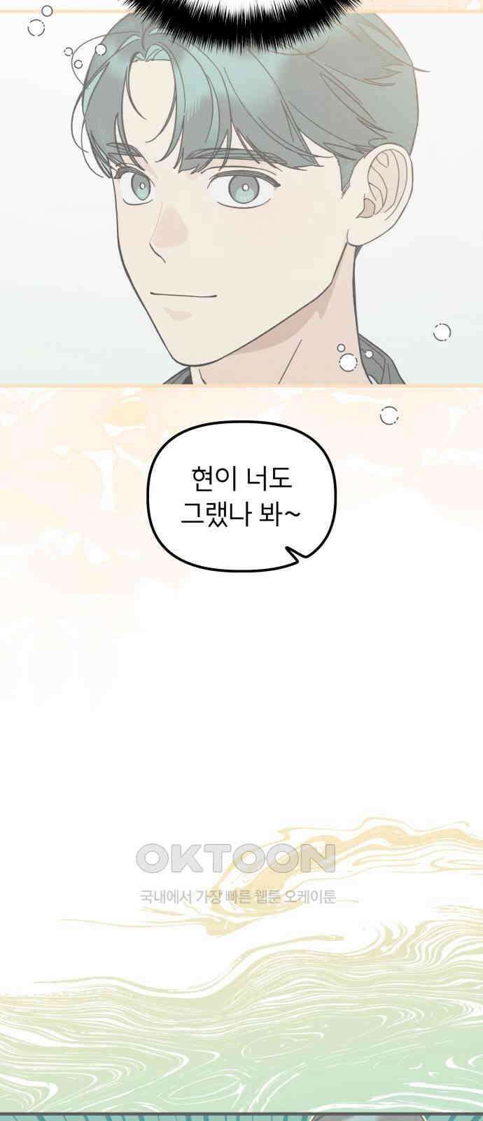 숭늉버블티 2화 54