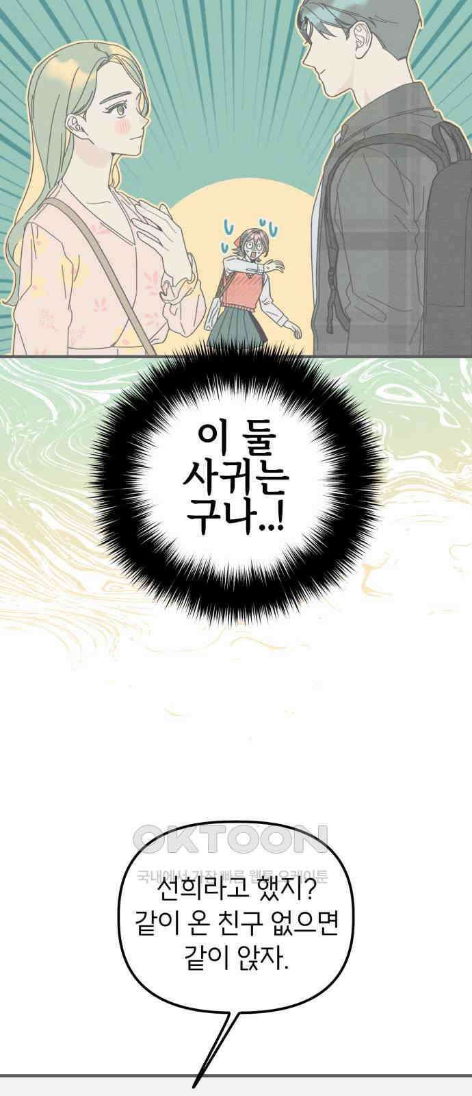 숭늉버블티 2화 55