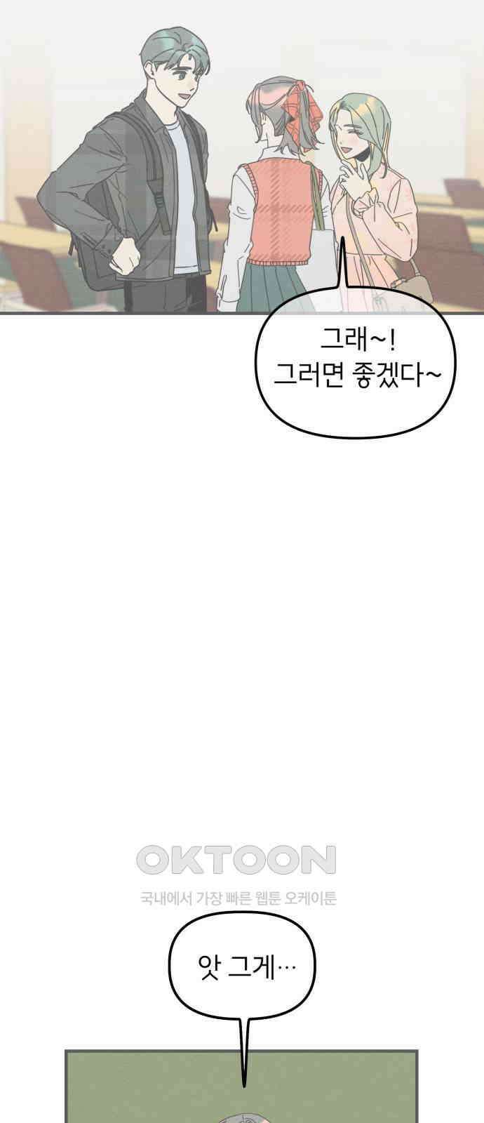 숭늉버블티 2화 56