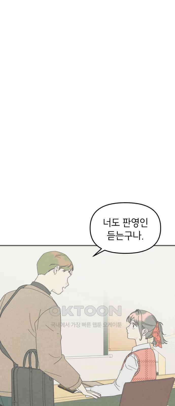 숭늉버블티 2화 62