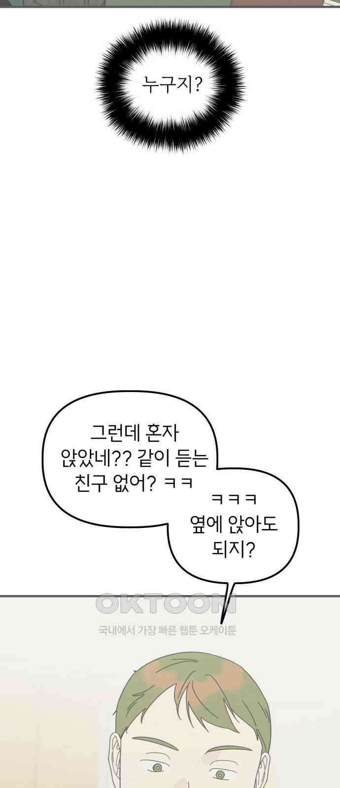 숭늉버블티 2화 63