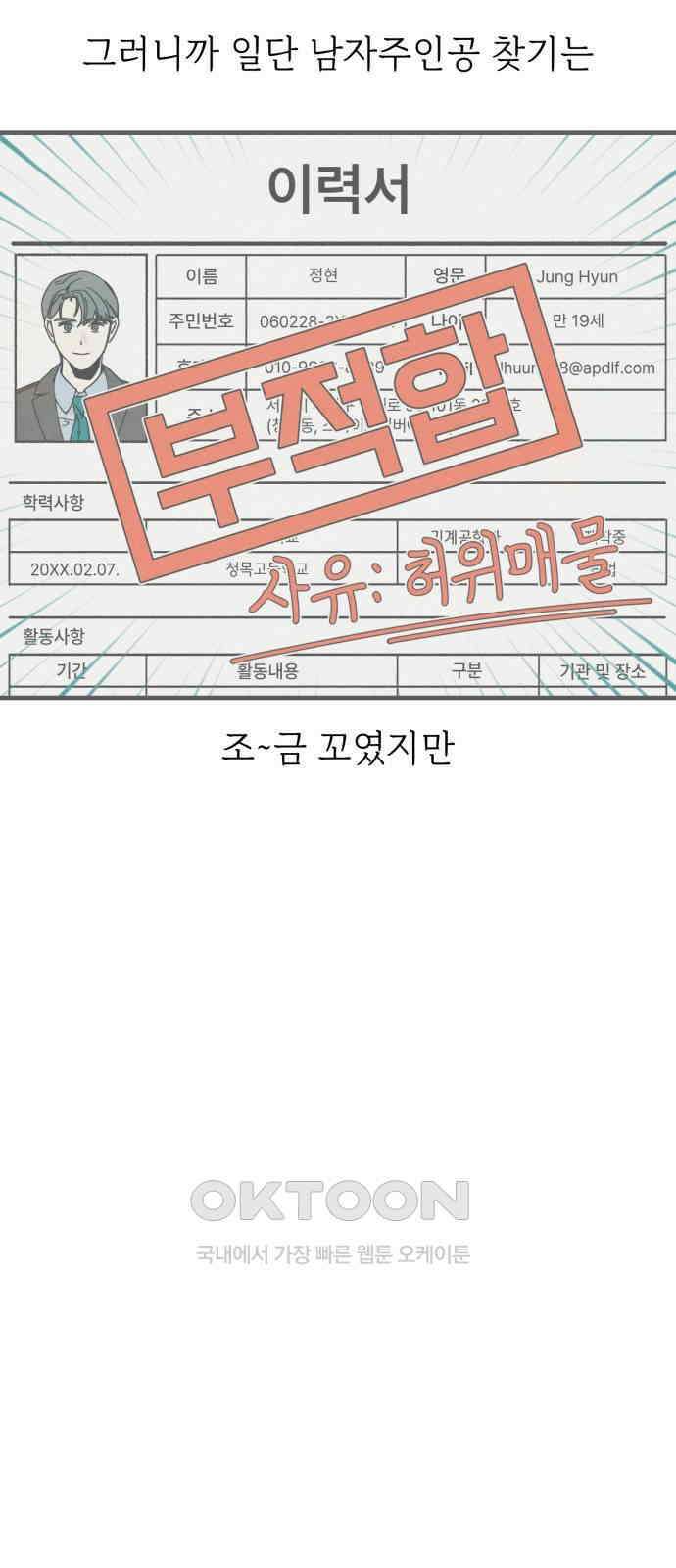 숭늉버블티 2화 72