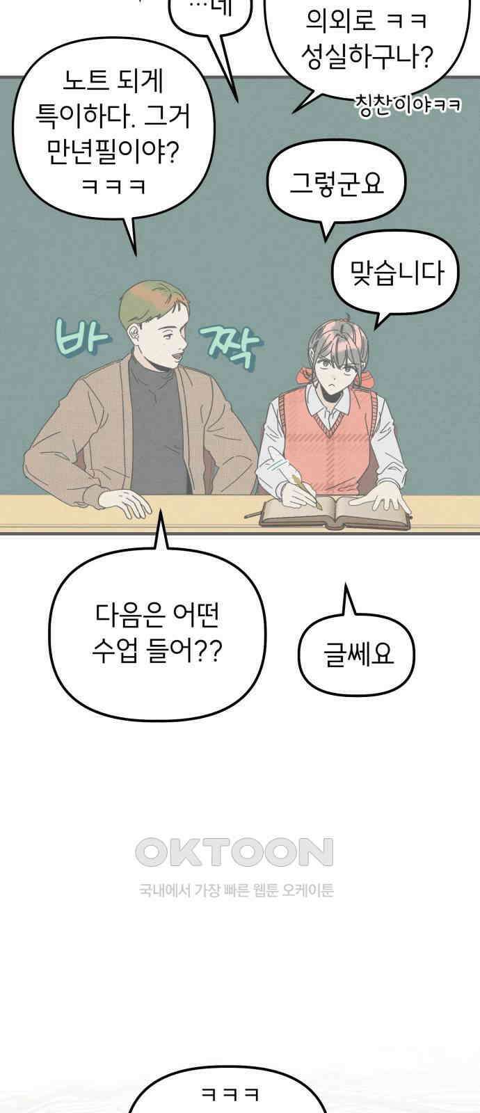 숭늉버블티 2화 74
