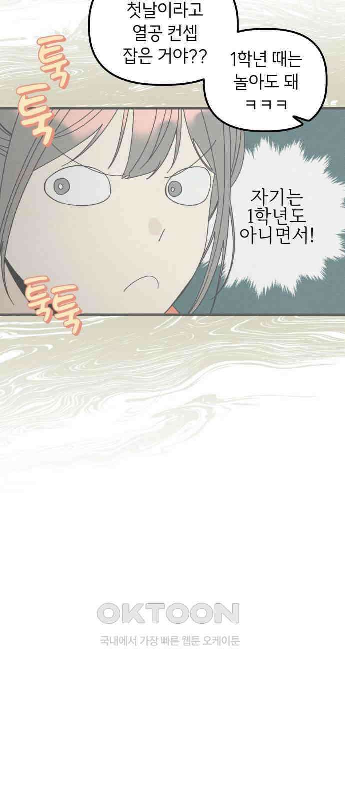숭늉버블티 2화 75
