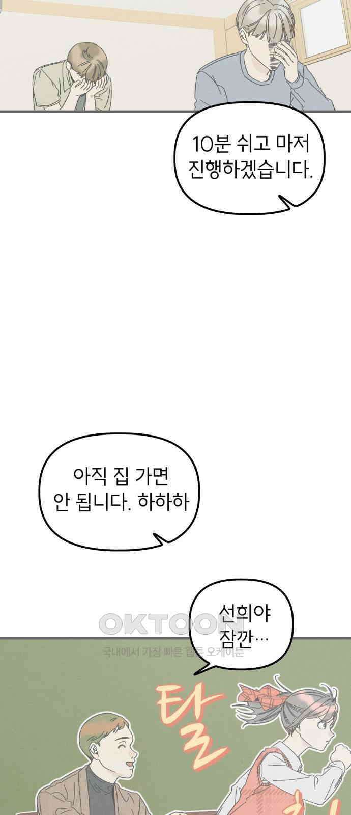 숭늉버블티 2화 78