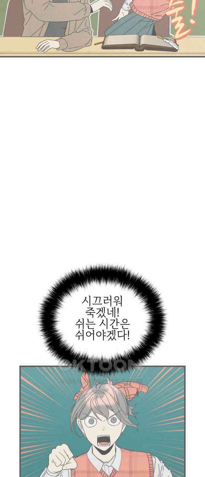 숭늉버블티 2화 79