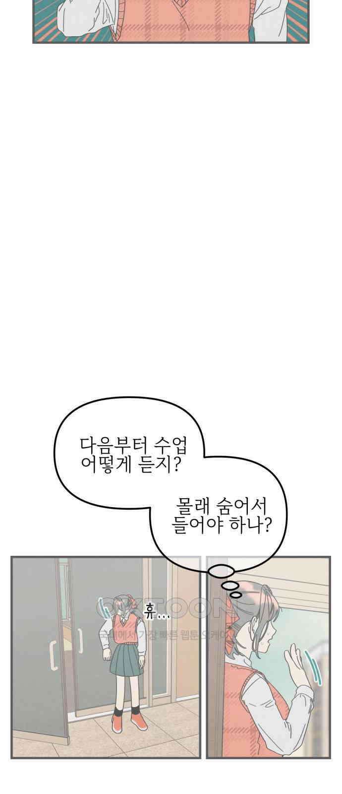 숭늉버블티 2화 80