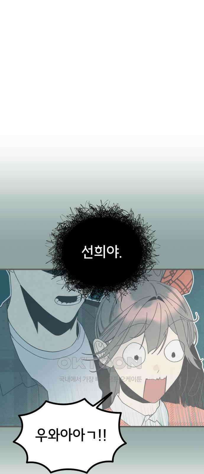 숭늉버블티 2화 81