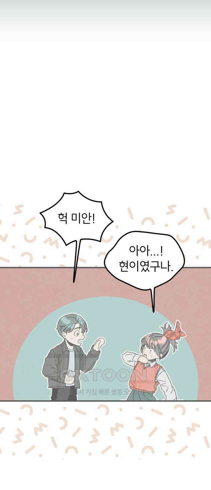 숭늉버블티 2화 82