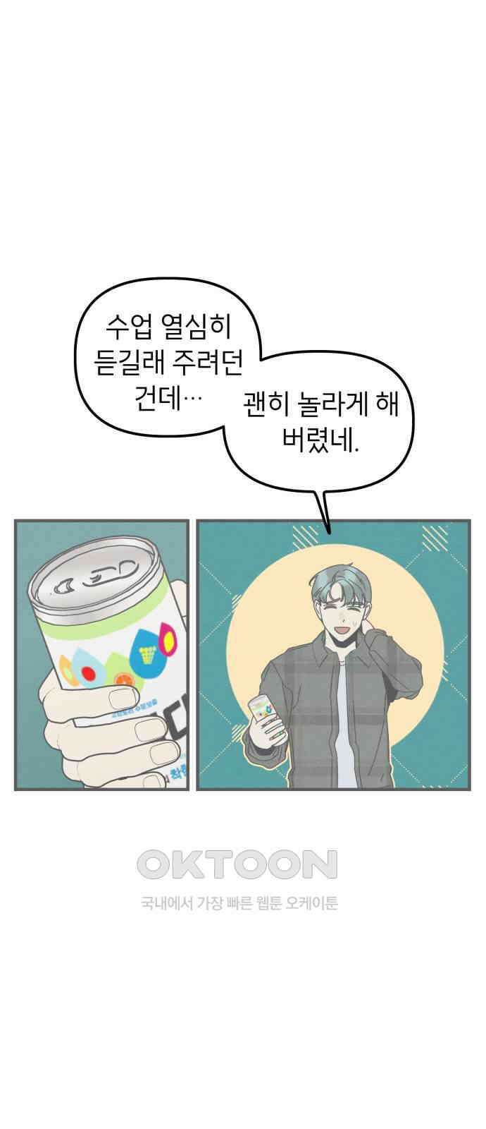 숭늉버블티 2화 83