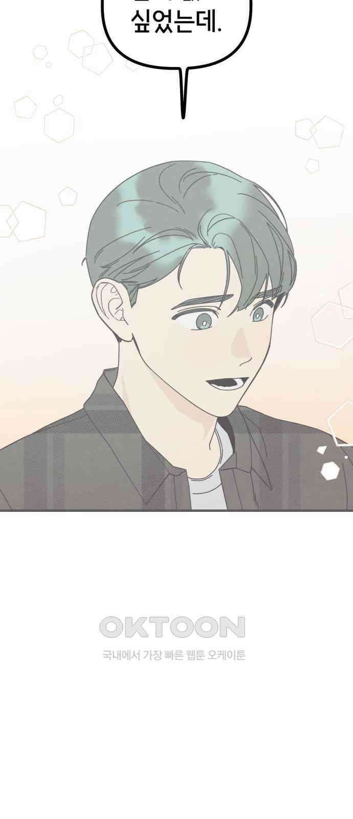 숭늉버블티 2화 86