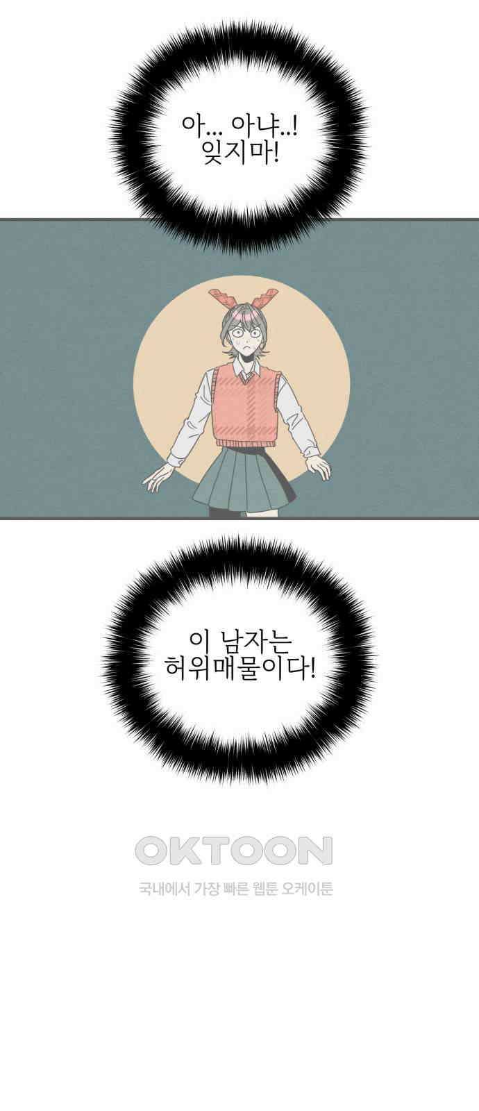 숭늉버블티 2화 88