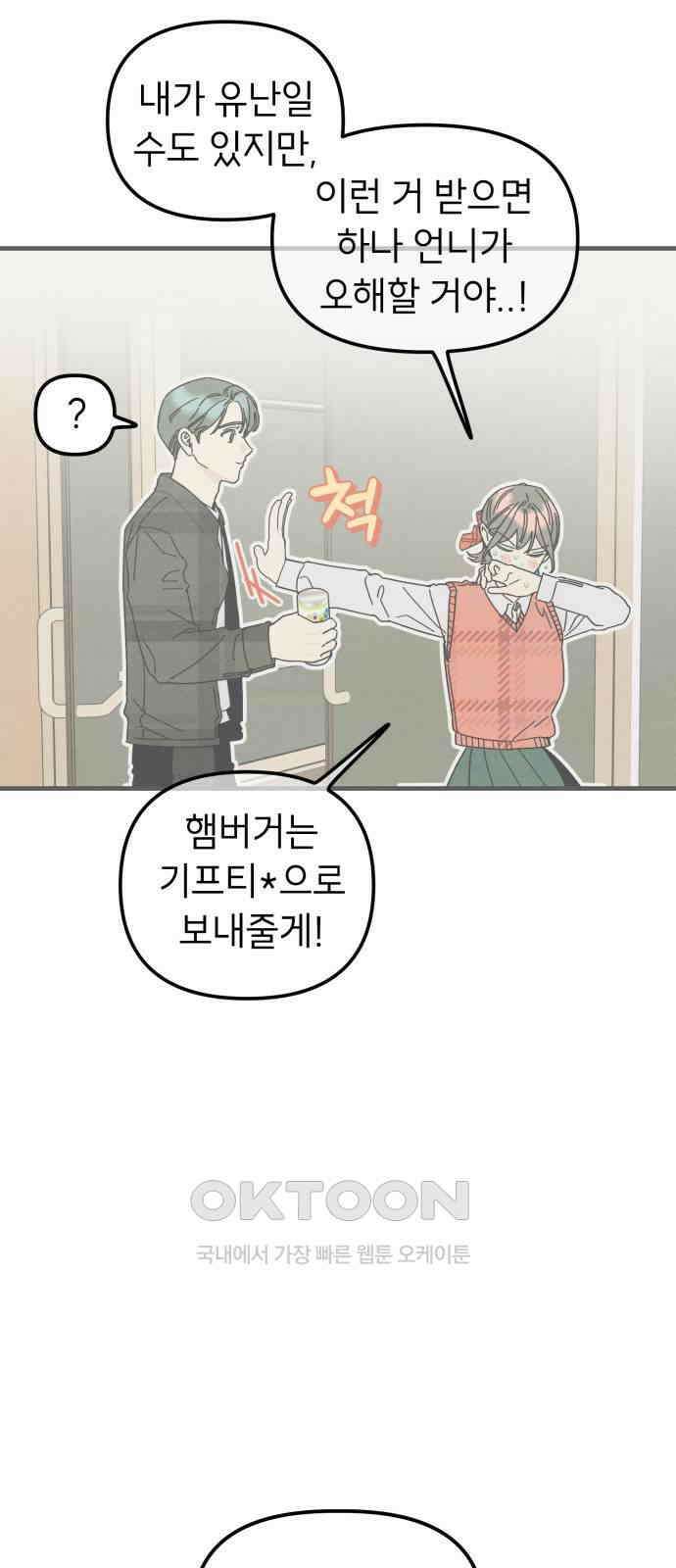 숭늉버블티 2화 89