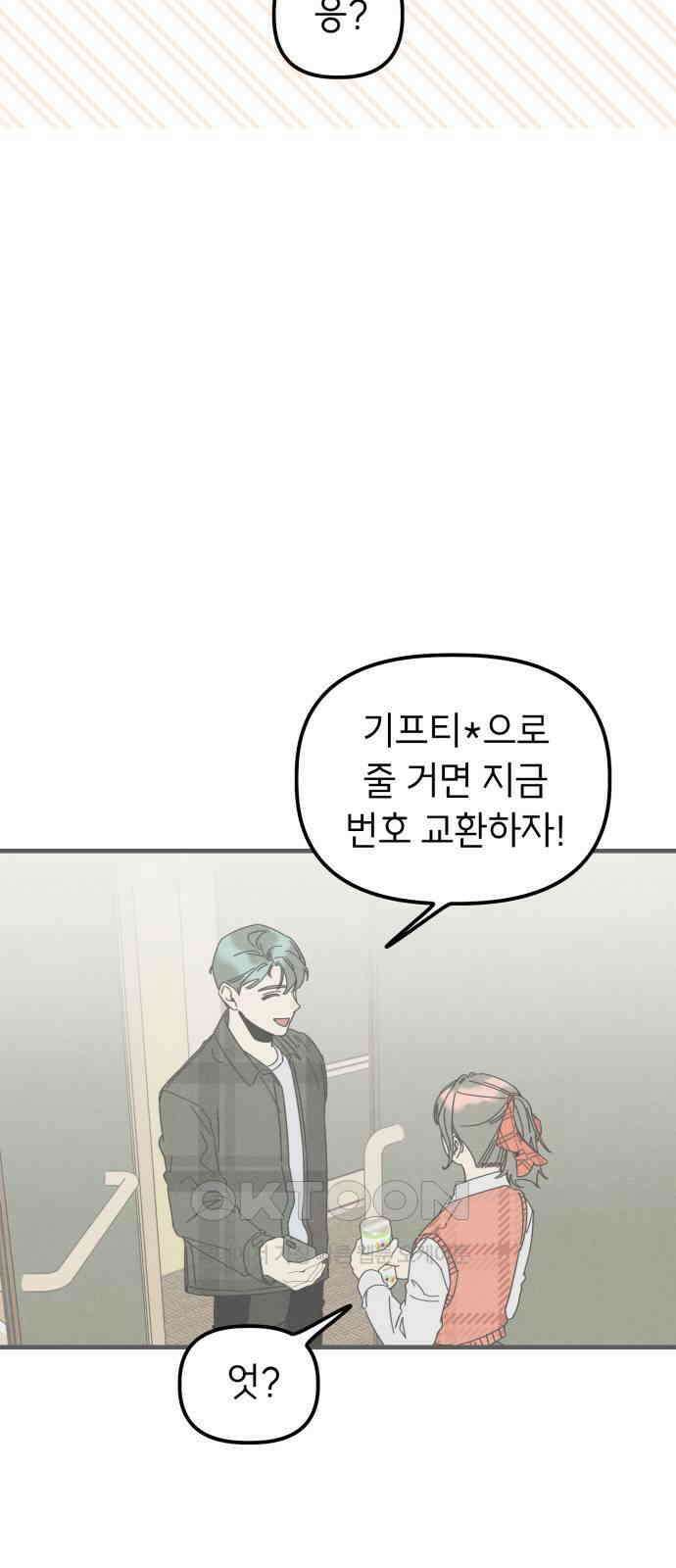 숭늉버블티 2화 91