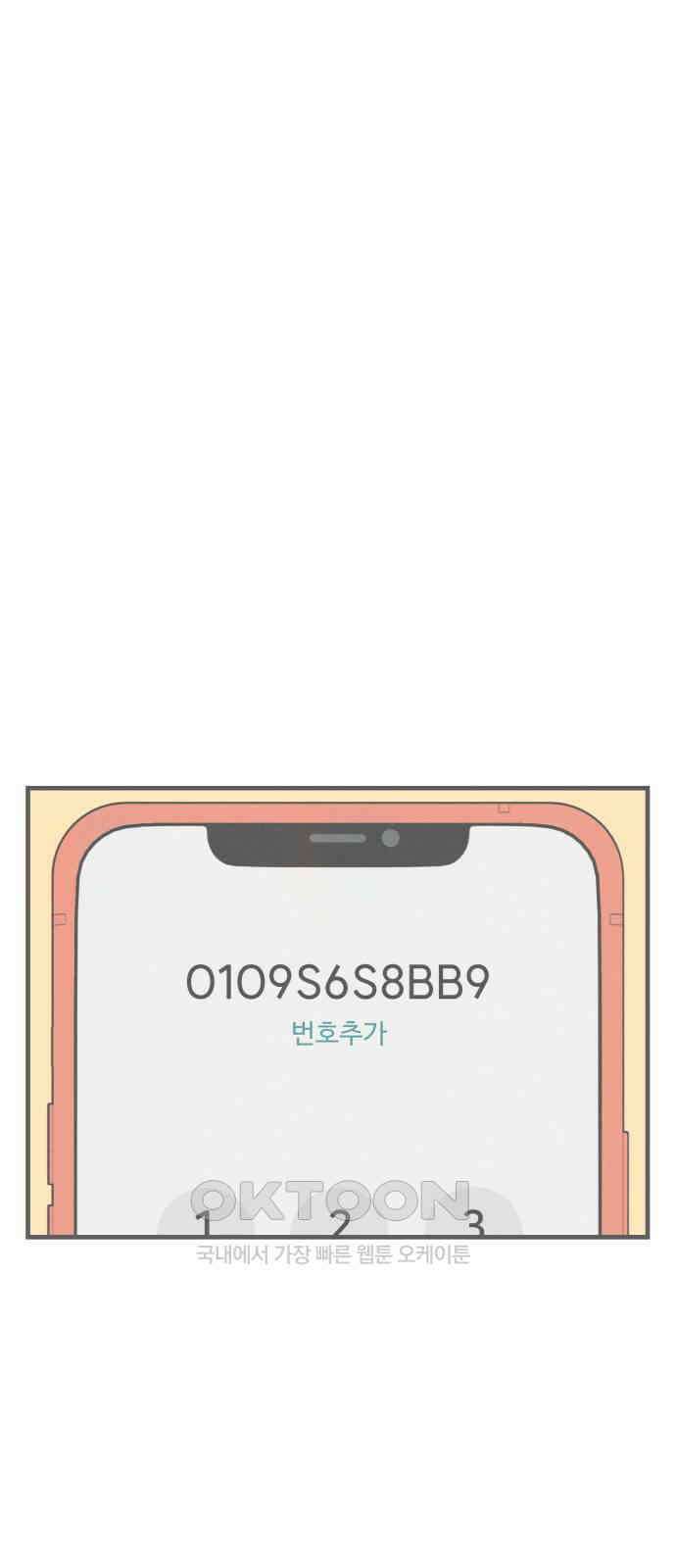 숭늉버블티 2화 92