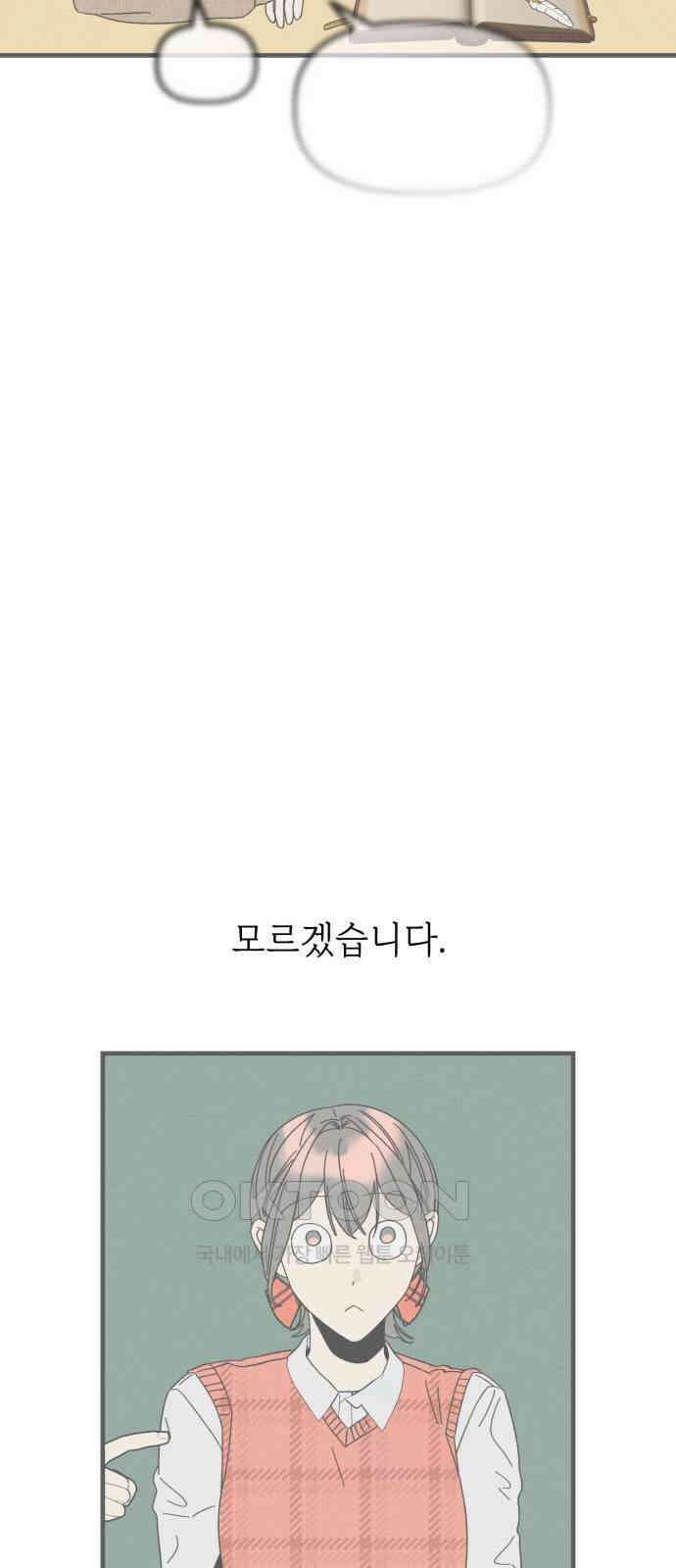 숭늉버블티 2화 94