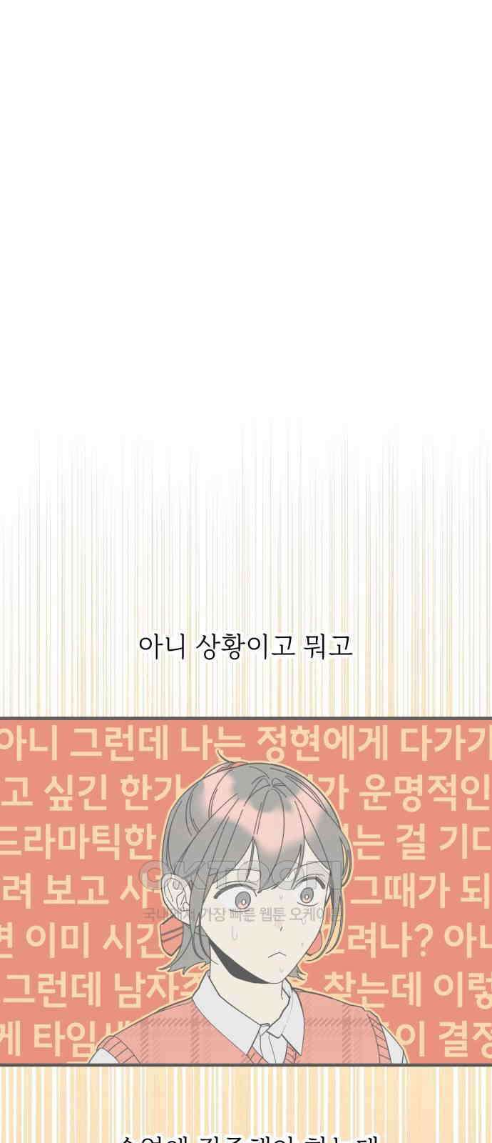 숭늉버블티 2화 97