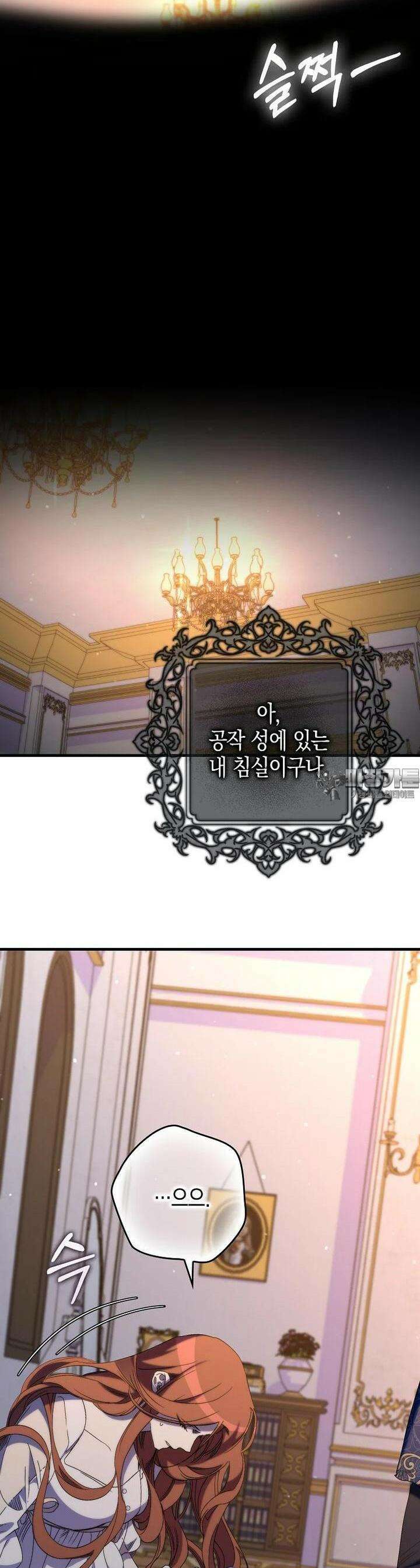죽은 건 난데 용사님이 미쳐 버렸다 51화 4