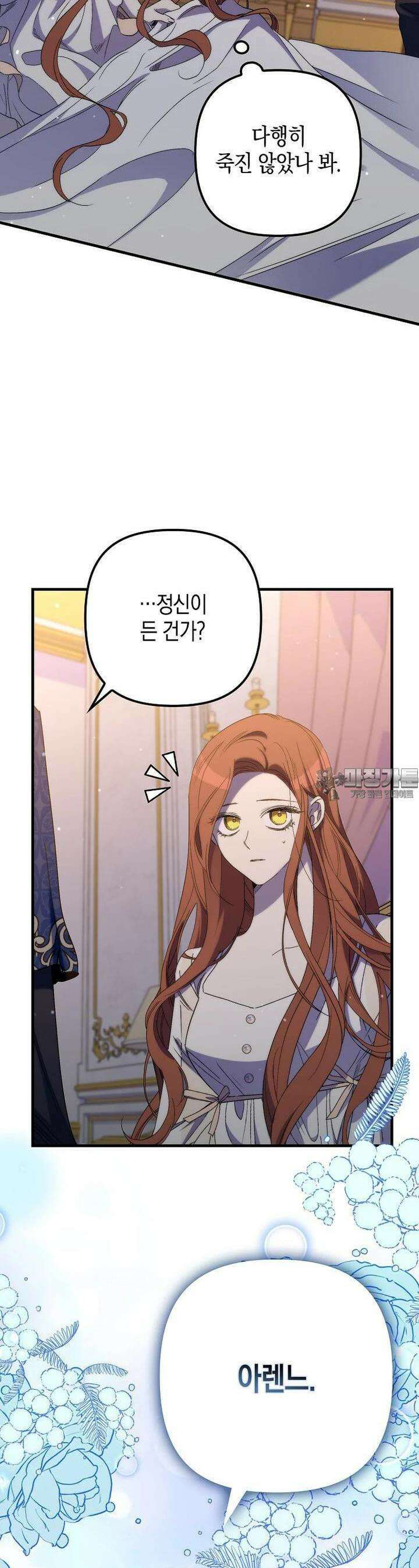 죽은 건 난데 용사님이 미쳐 버렸다 51화 5