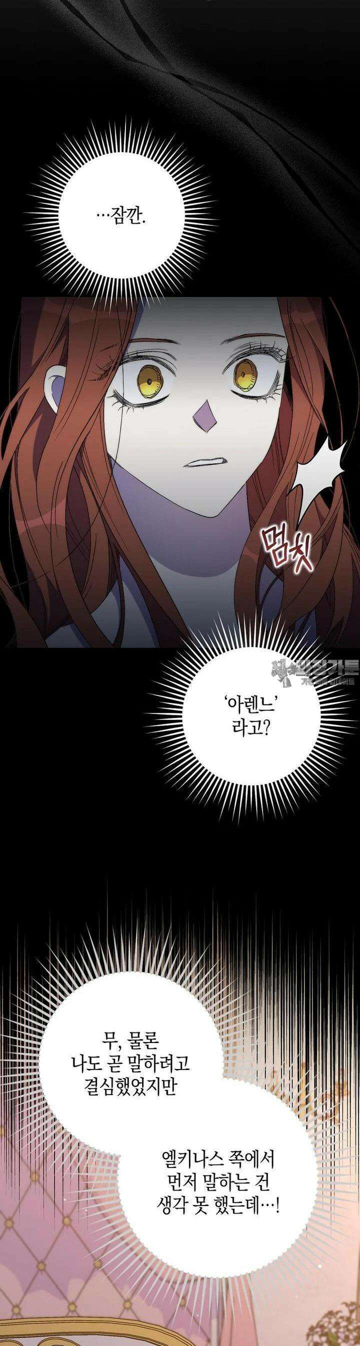 죽은 건 난데 용사님이 미쳐 버렸다 51화 8