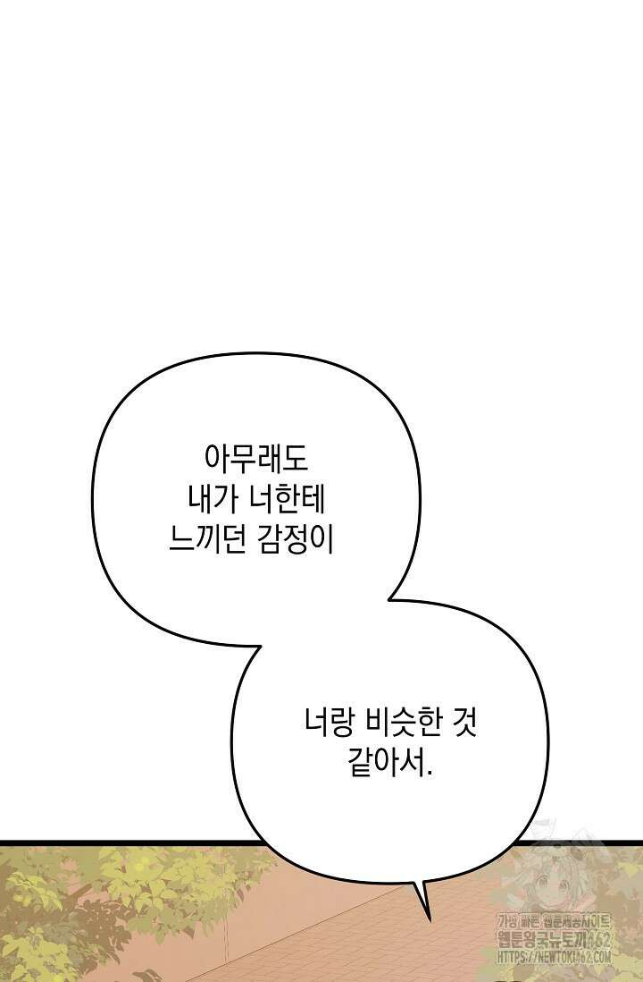 햇빛 샤워 62화 3