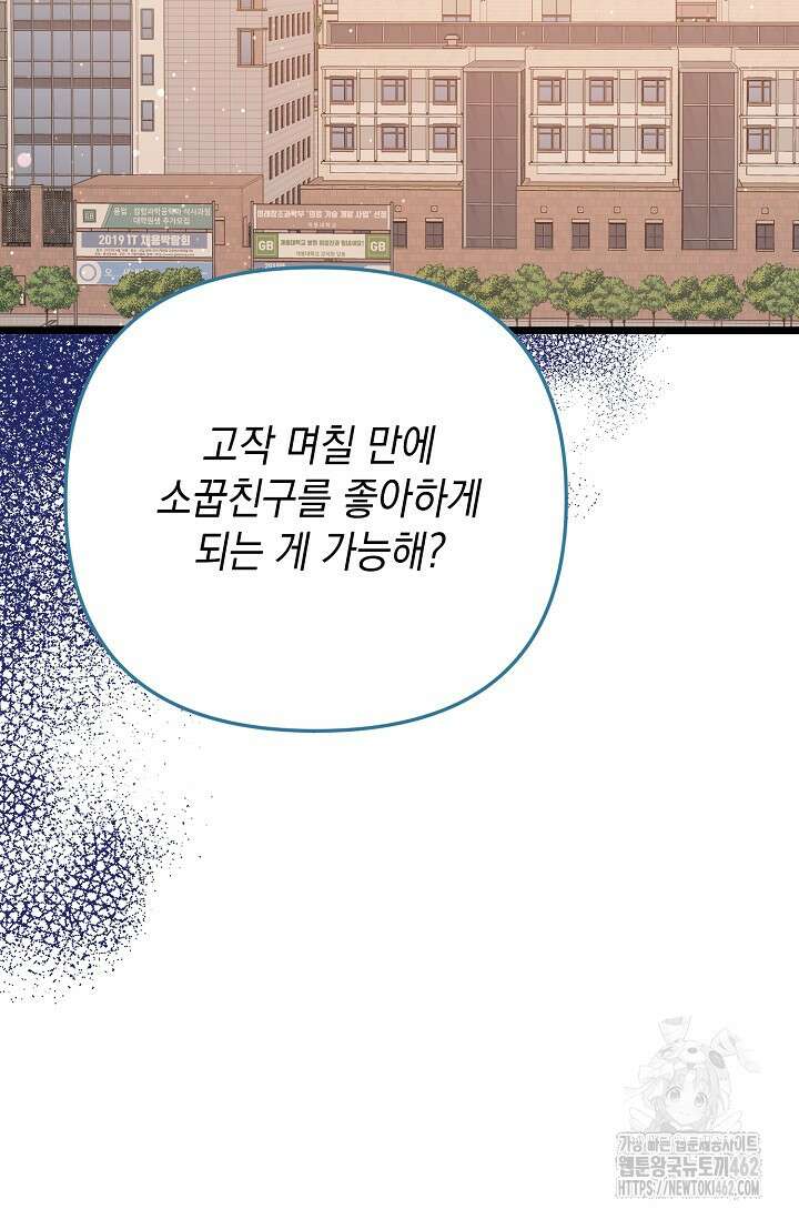 햇빛 샤워 62화 17