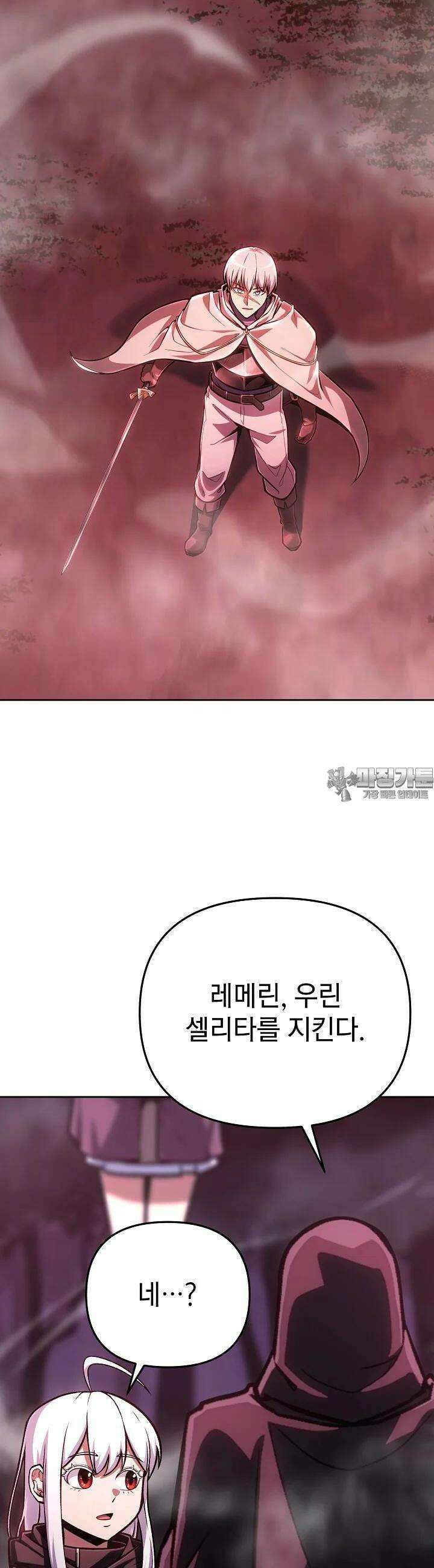 우리 용사는 뭐함? 34화 4