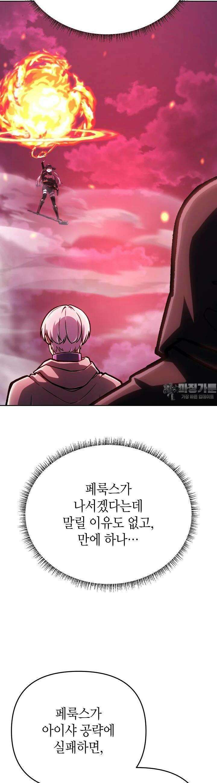 우리 용사는 뭐함? 34화 6