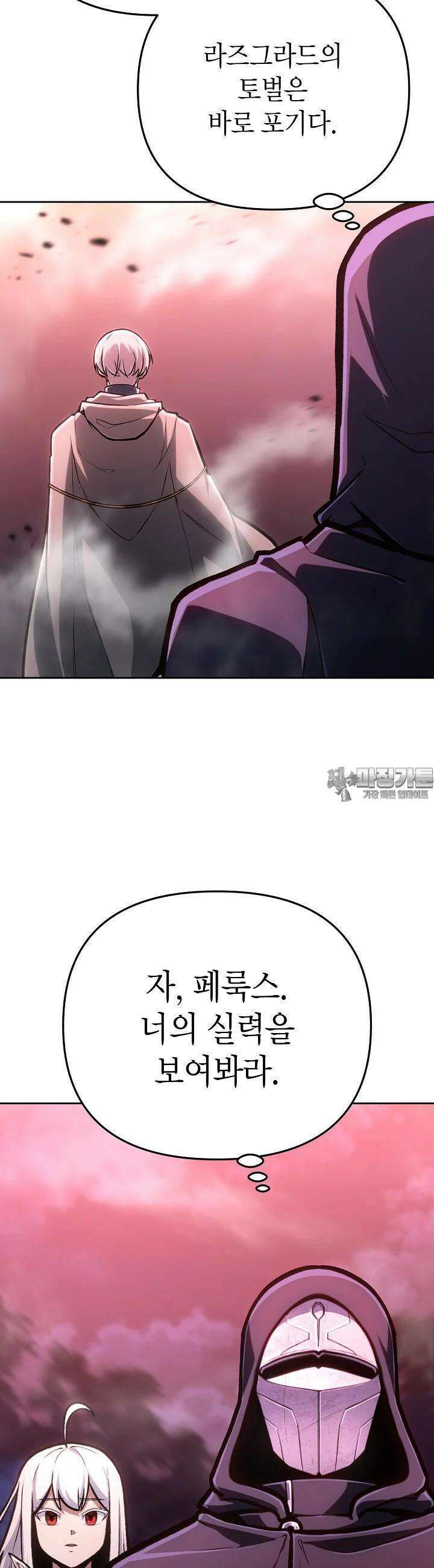우리 용사는 뭐함? 34화 7