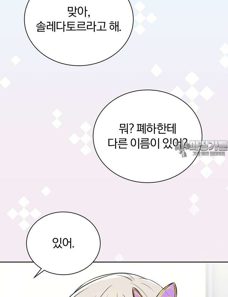 용의 꼬리를 문 생쥐 39화 15