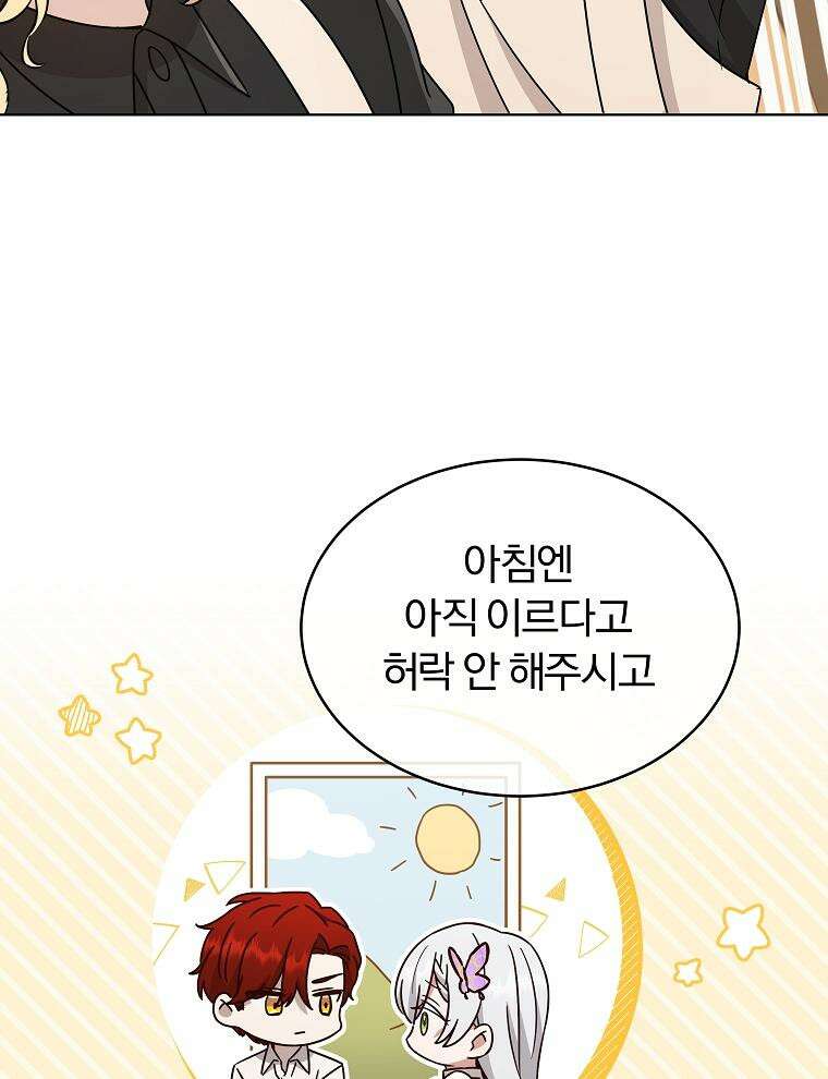 용의 꼬리를 문 생쥐 39화 26