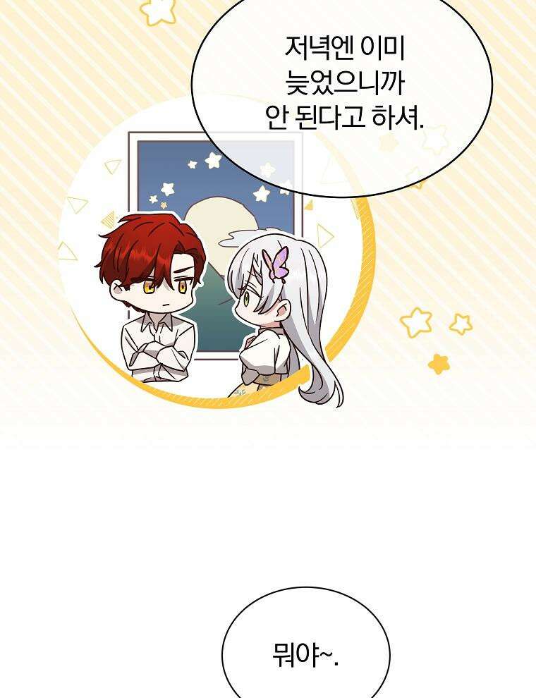 용의 꼬리를 문 생쥐 39화 28