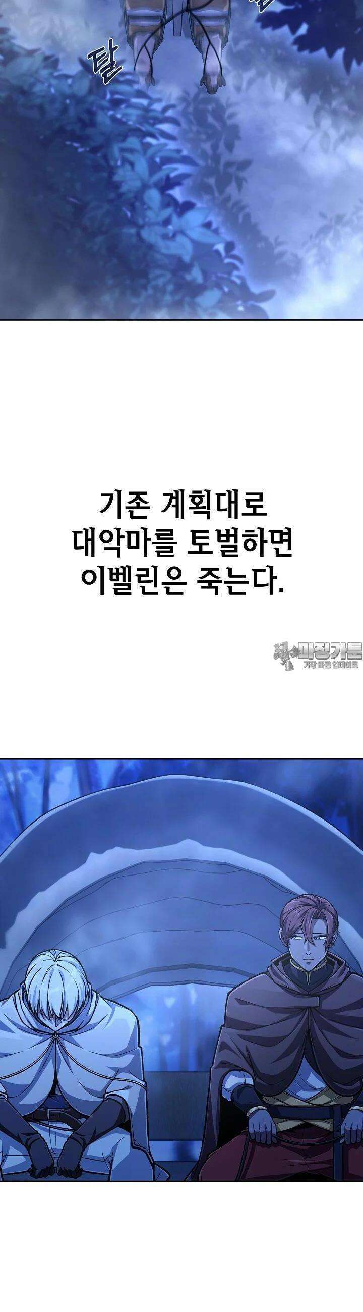 우리 용사는 뭐함? 36화 2