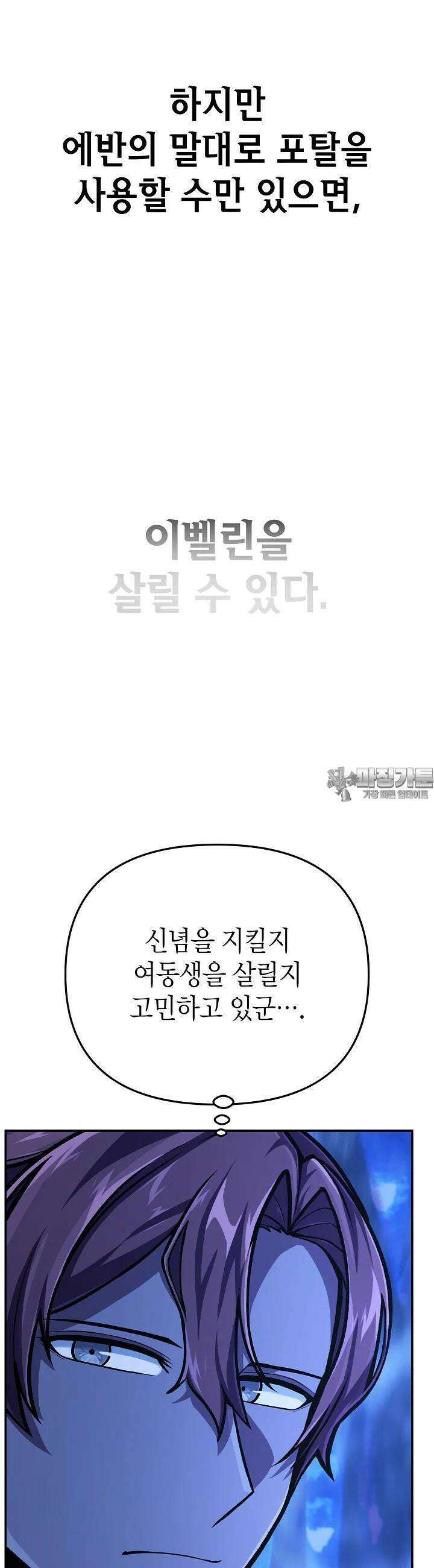 우리 용사는 뭐함? 36화 3