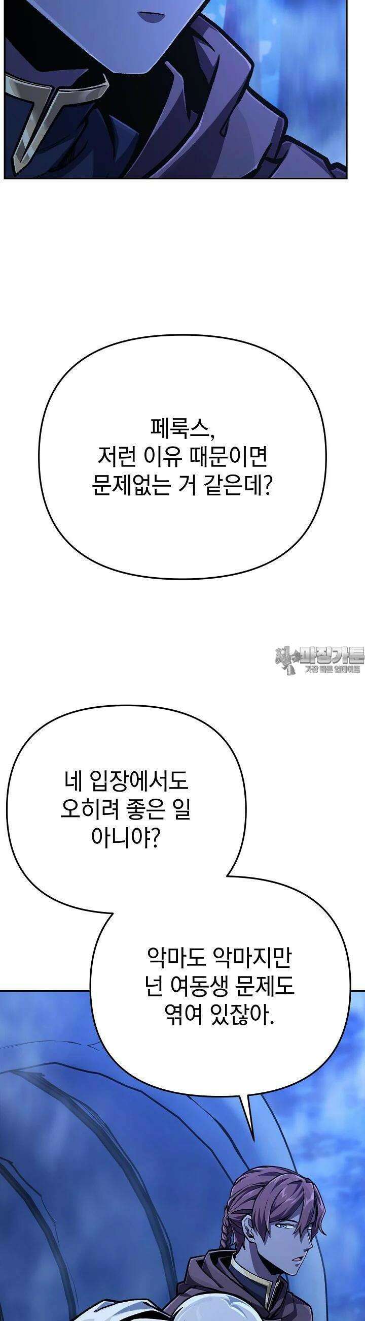 우리 용사는 뭐함? 36화 4
