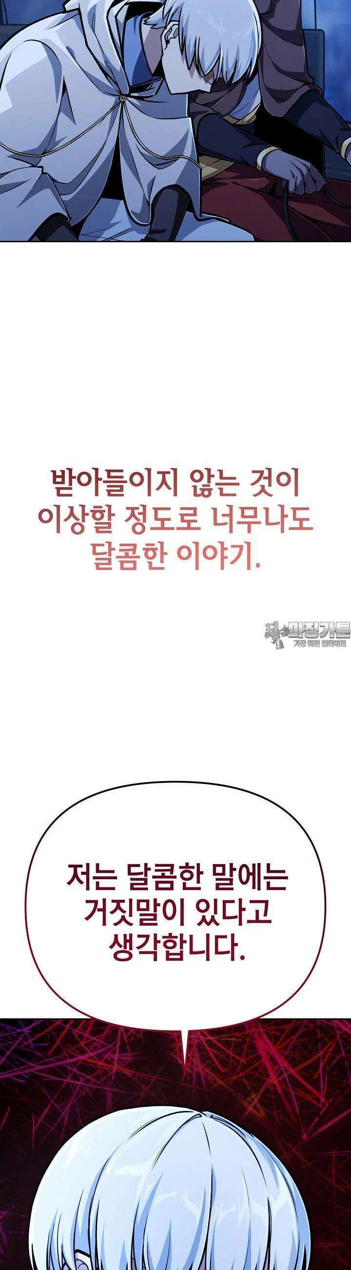 우리 용사는 뭐함? 36화 5
