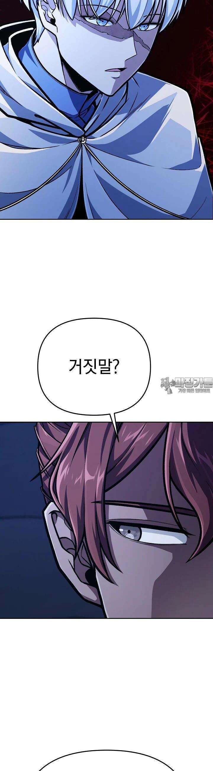 우리 용사는 뭐함? 36화 6