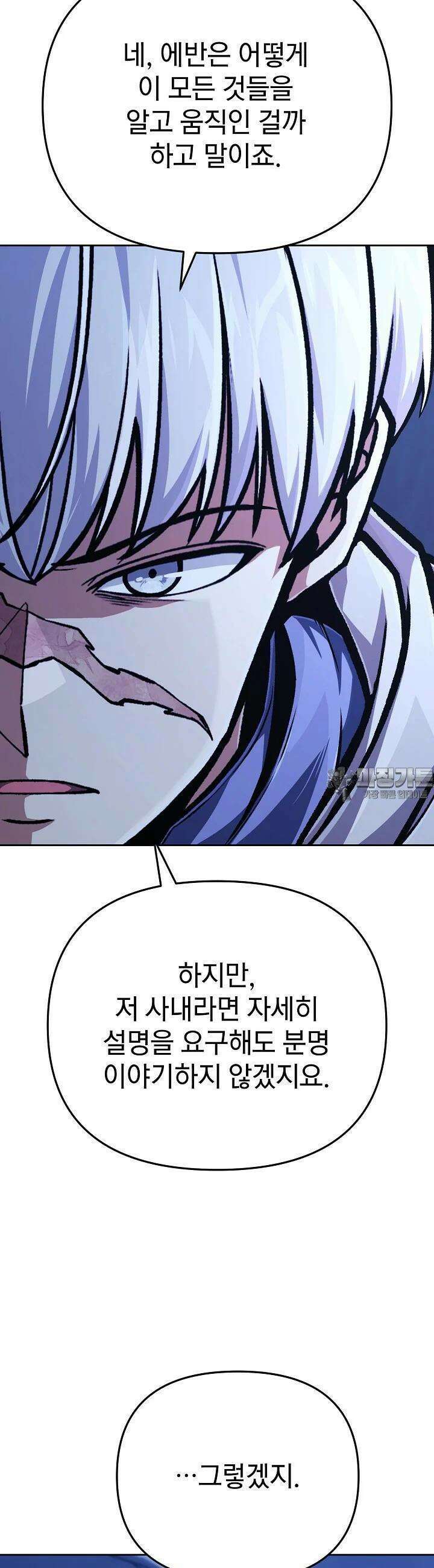 우리 용사는 뭐함? 36화 7
