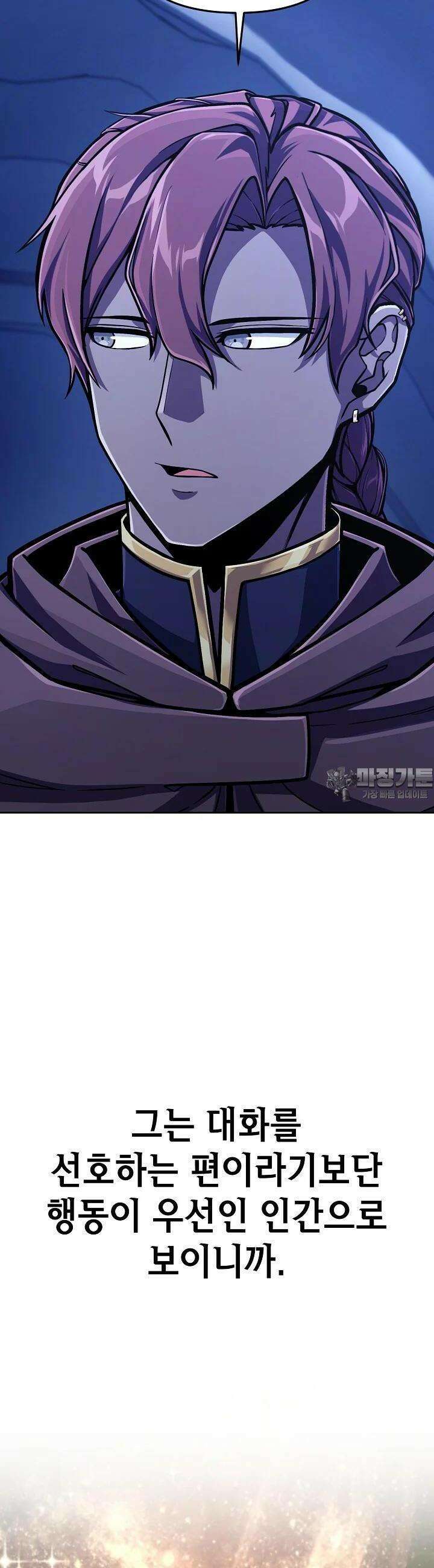 우리 용사는 뭐함? 36화 8